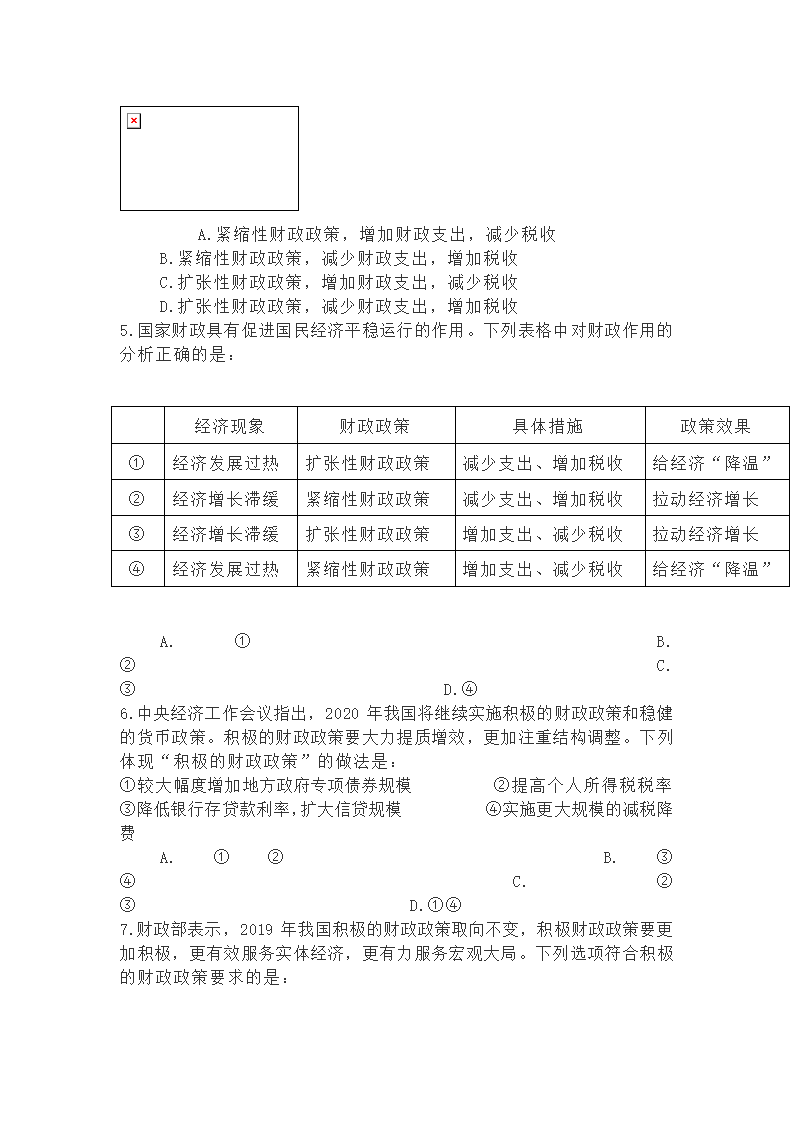 20届高考政治备考时政：财政政策学案.doc第6页