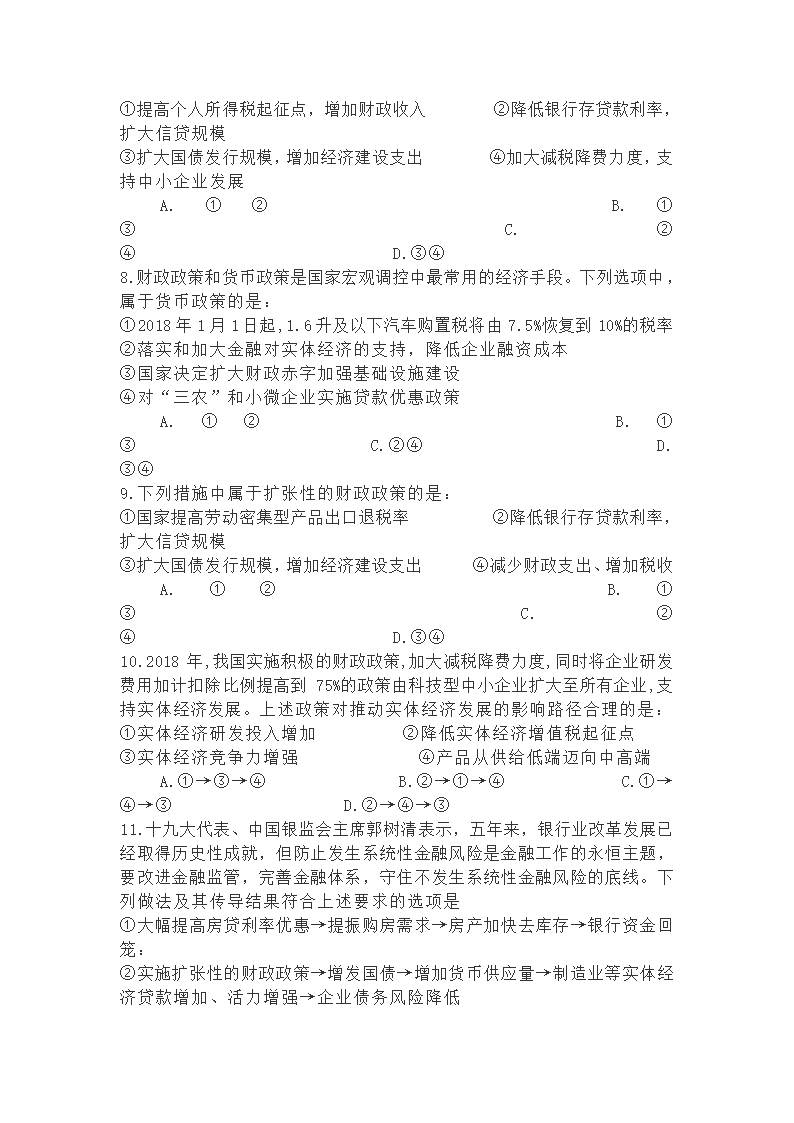 20届高考政治备考时政：财政政策学案.doc第7页