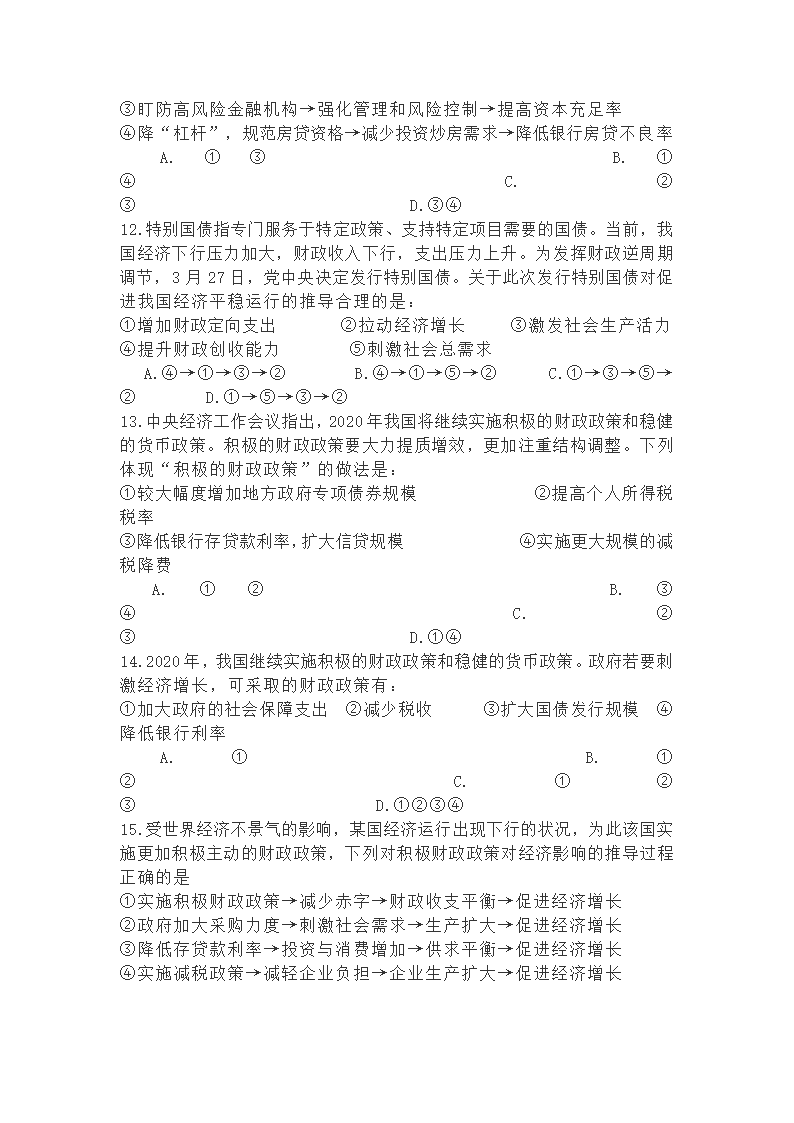 20届高考政治备考时政：财政政策学案.doc第8页