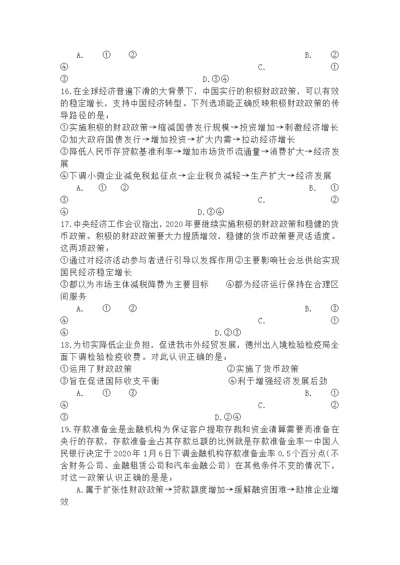 20届高考政治备考时政：财政政策学案.doc第9页