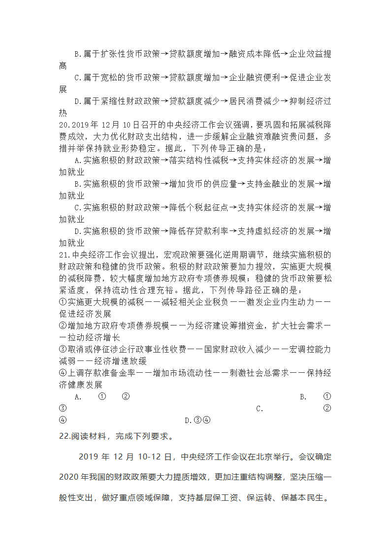 20届高考政治备考时政：财政政策学案.doc第10页