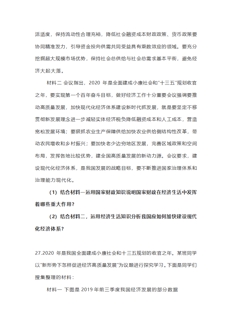 20届高考政治备考时政：财政政策学案.doc第14页