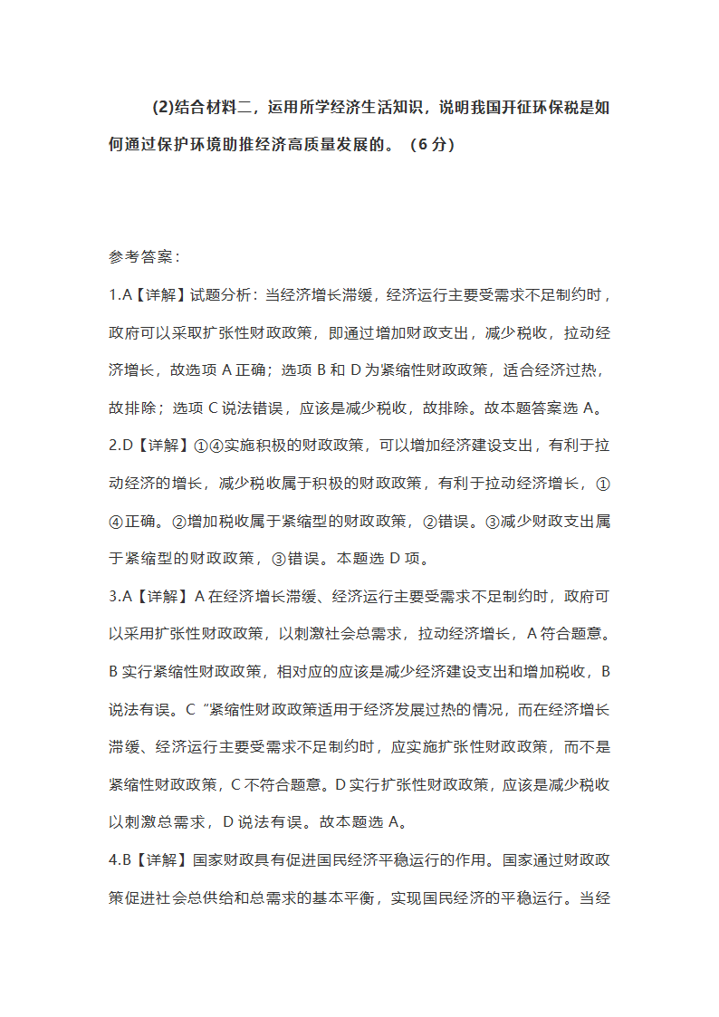 20届高考政治备考时政：财政政策学案.doc第17页