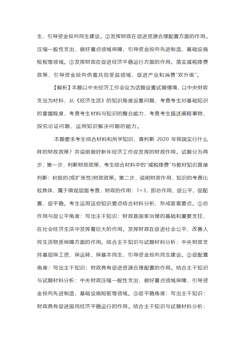 20届高考政治备考时政：财政政策学案.doc第22页