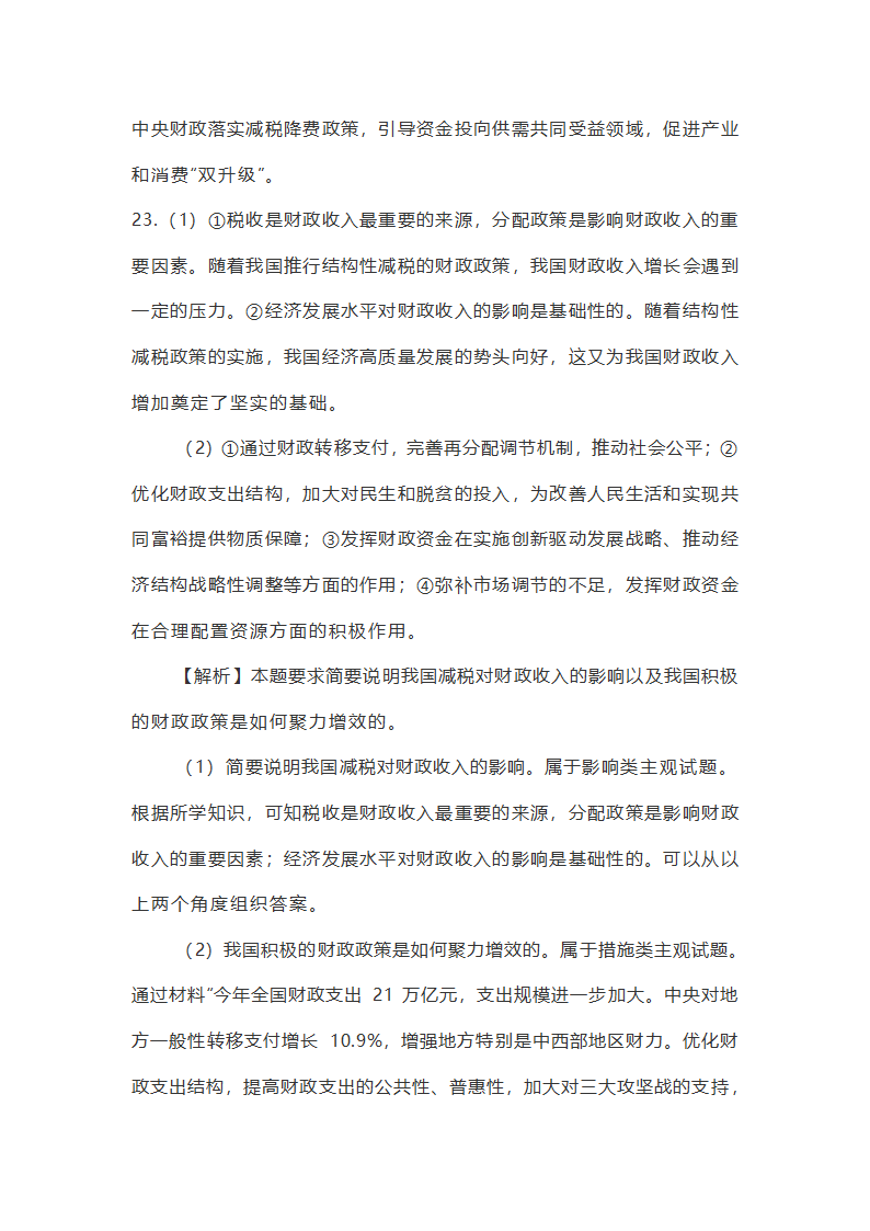 20届高考政治备考时政：财政政策学案.doc第23页