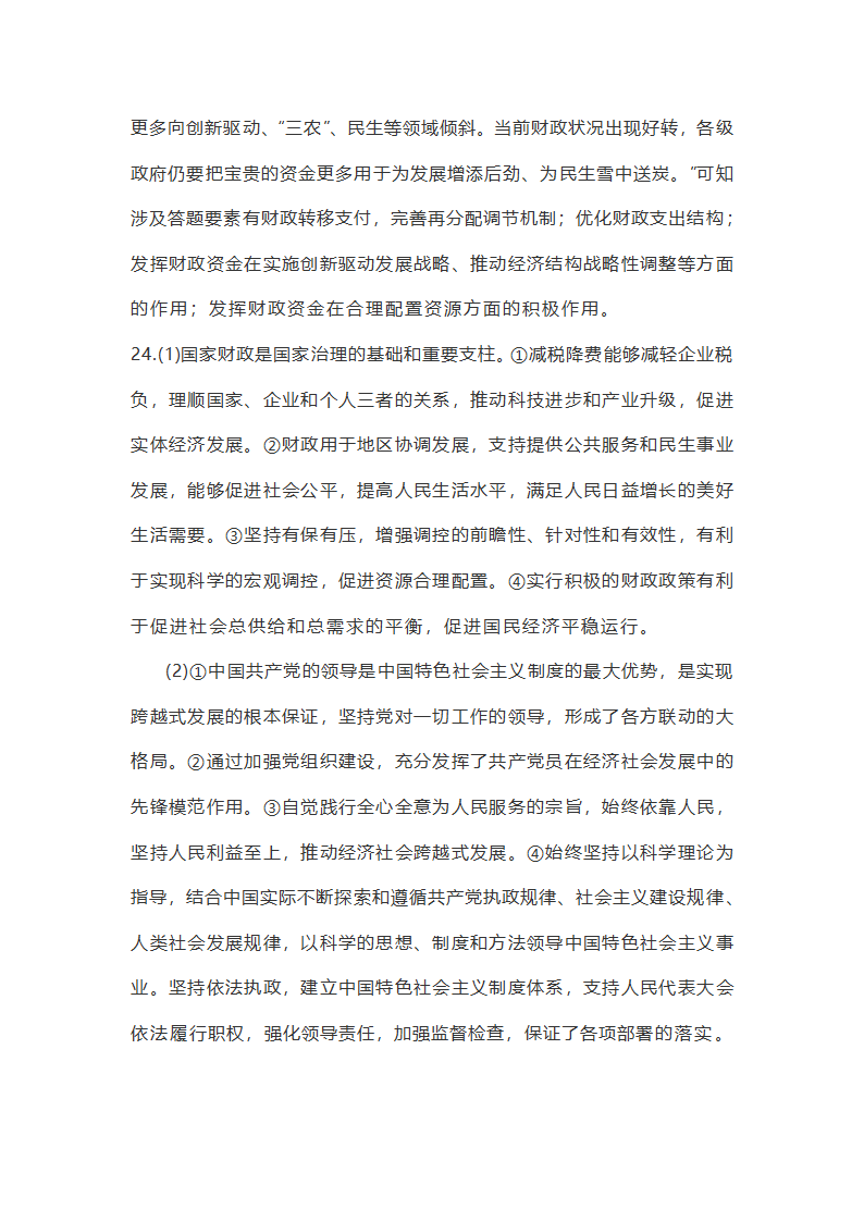 20届高考政治备考时政：财政政策学案.doc第24页