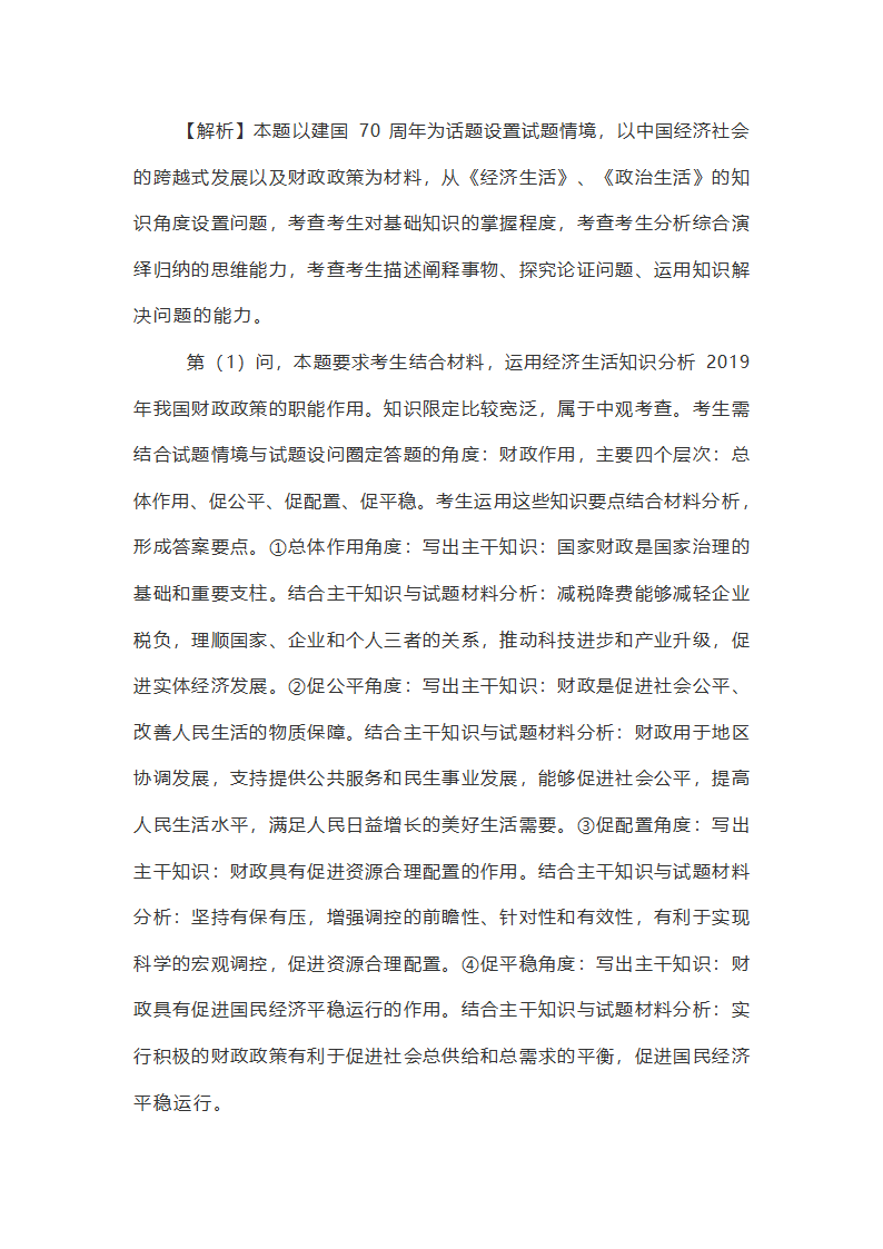 20届高考政治备考时政：财政政策学案.doc第25页