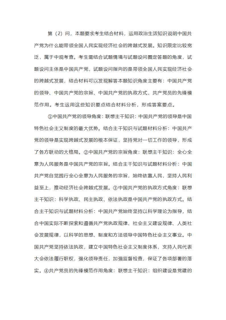 20届高考政治备考时政：财政政策学案.doc第26页