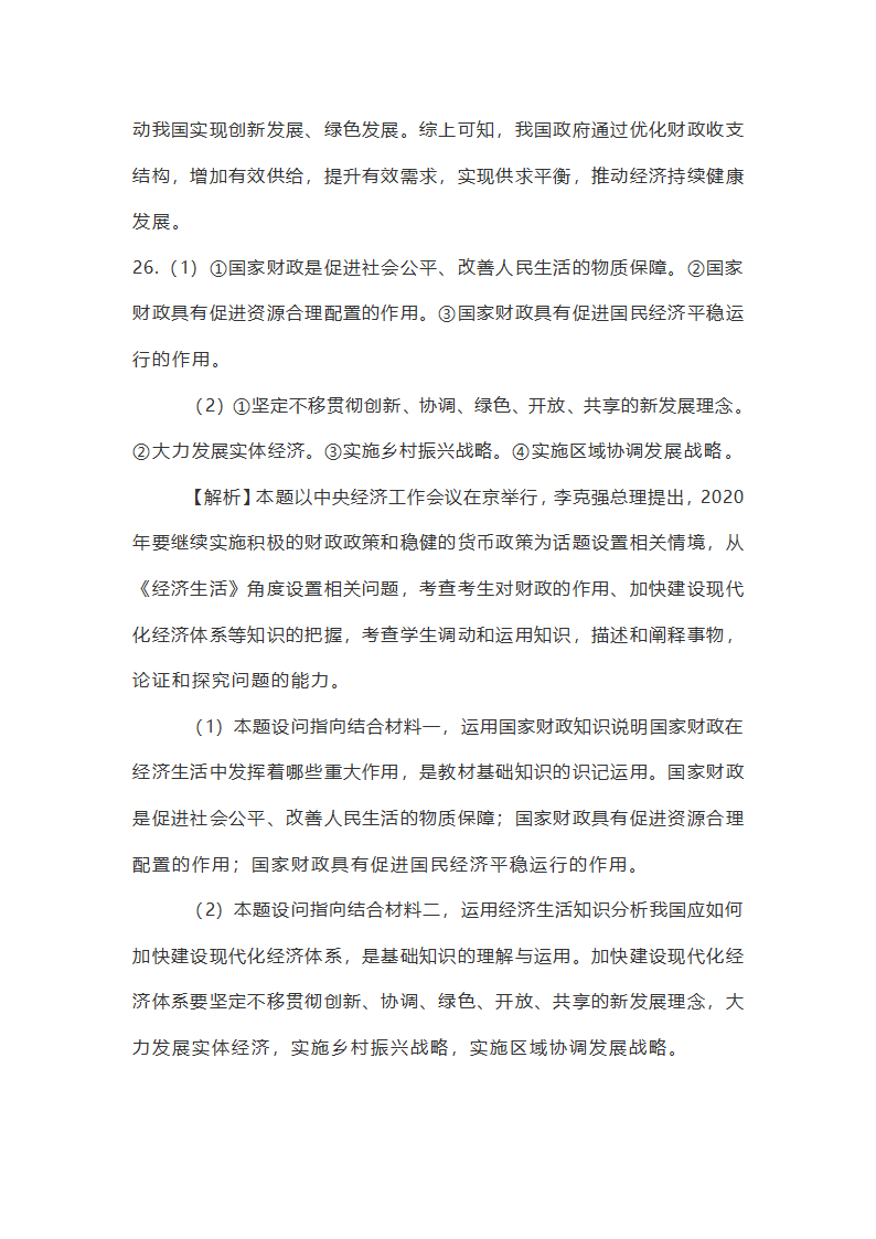 20届高考政治备考时政：财政政策学案.doc第28页