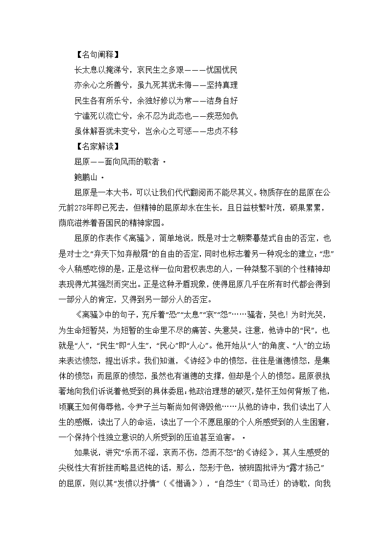 《离骚》学案设计(统编版高二选择性必修下).doc第2页