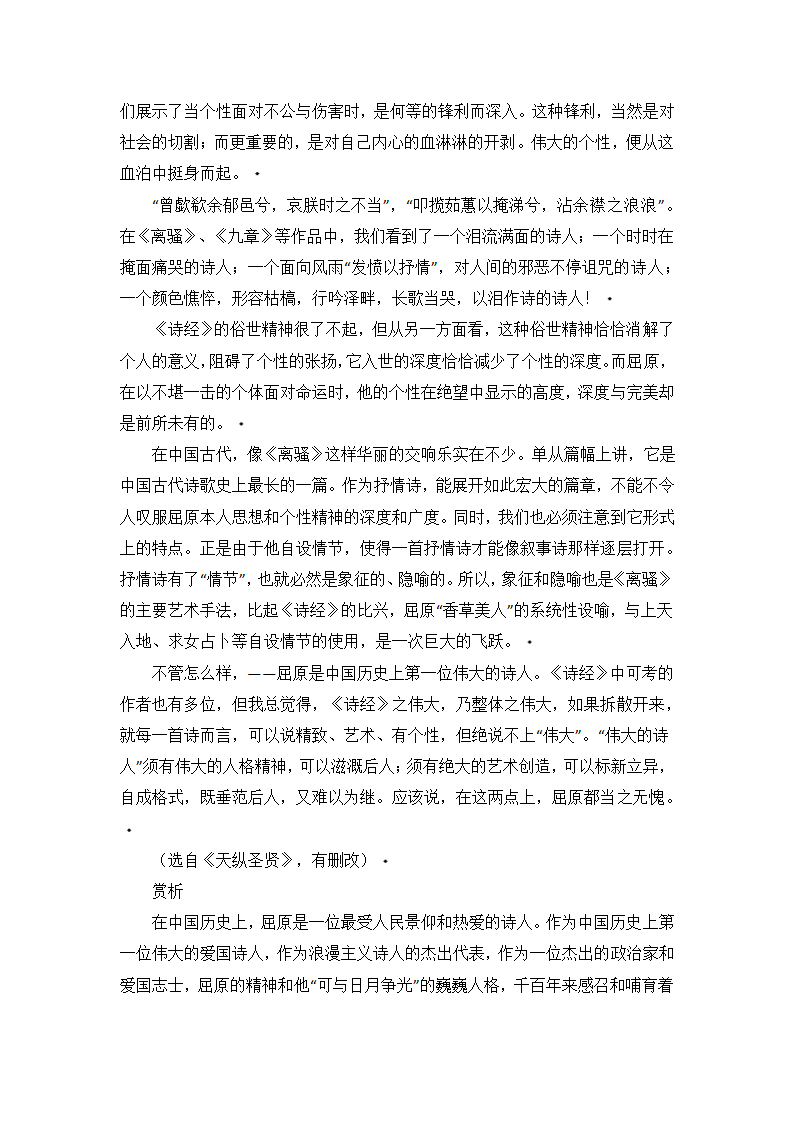 《离骚》学案设计(统编版高二选择性必修下).doc第3页