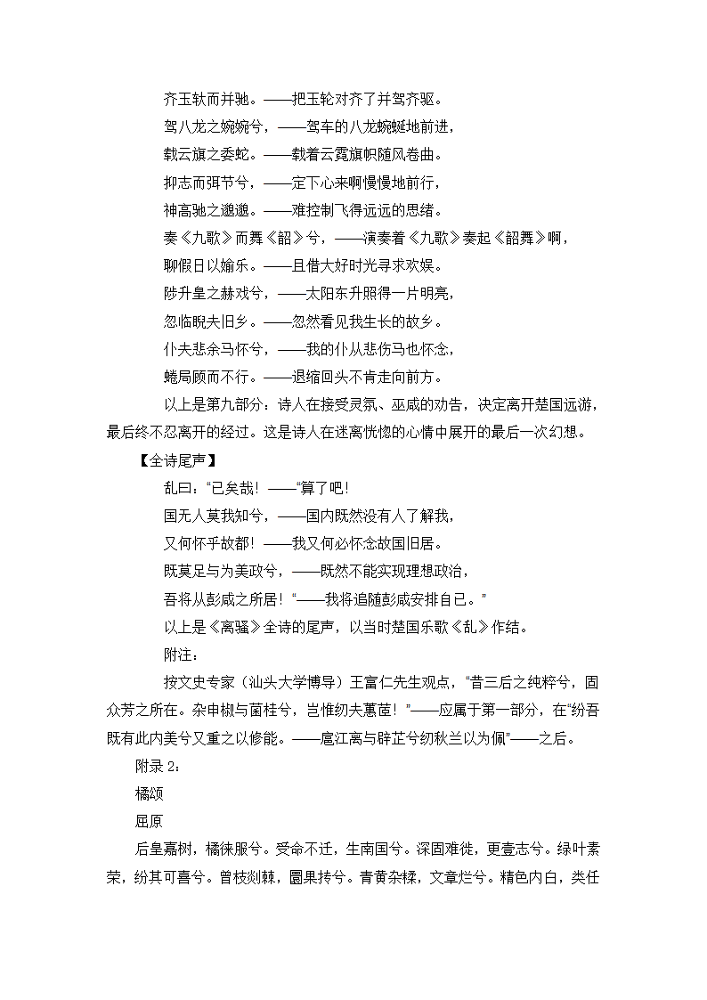 《离骚》学案设计(统编版高二选择性必修下).doc第21页