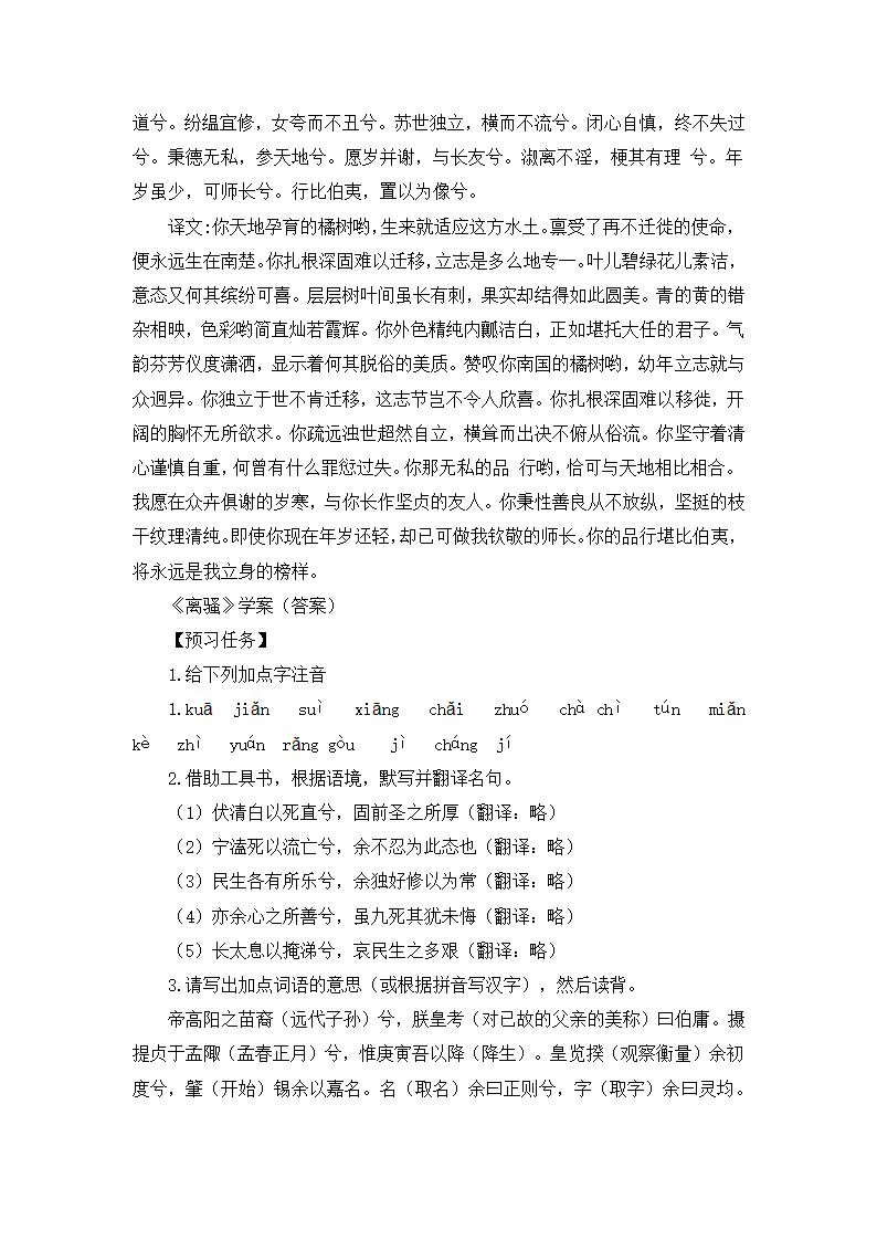 《离骚》学案设计(统编版高二选择性必修下).doc第22页