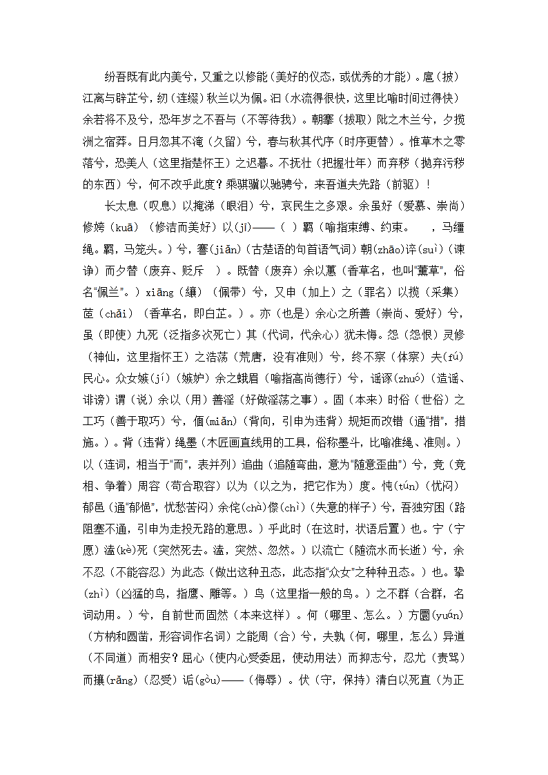 《离骚》学案设计(统编版高二选择性必修下).doc第23页