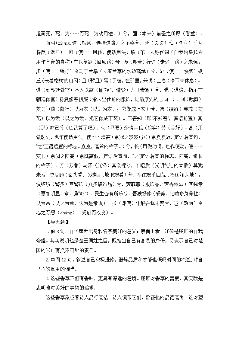 《离骚》学案设计(统编版高二选择性必修下).doc第24页