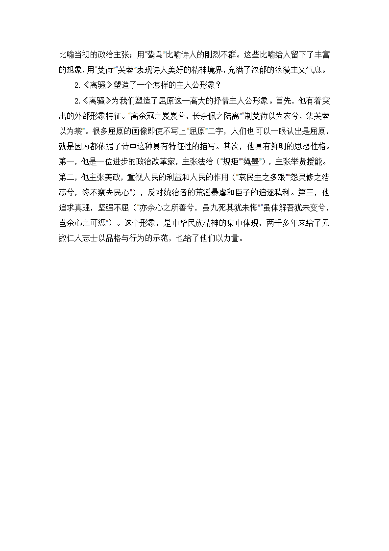 《离骚》学案设计(统编版高二选择性必修下).doc第26页