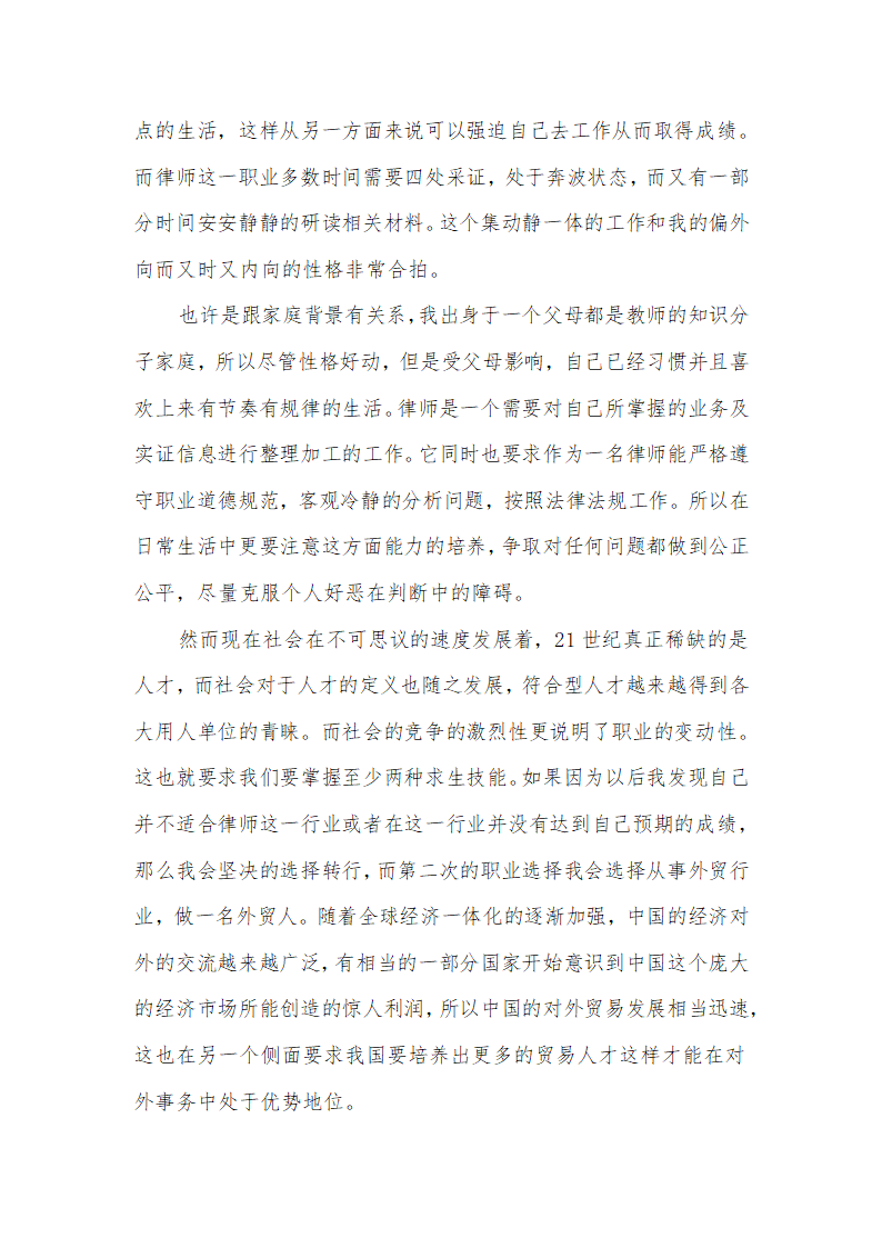 大学生职业生涯规划书4000字.docx第6页