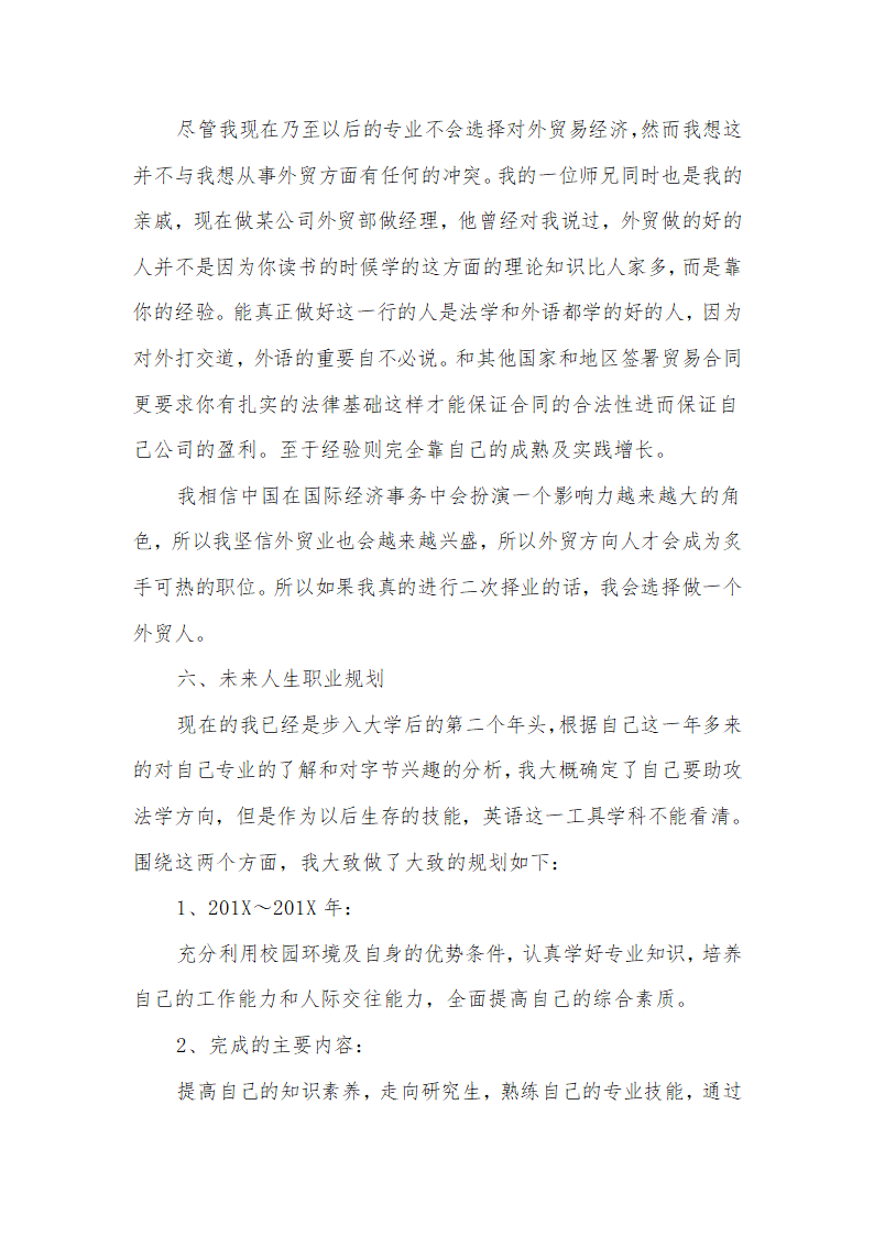 大学生职业生涯规划书4000字.docx第7页