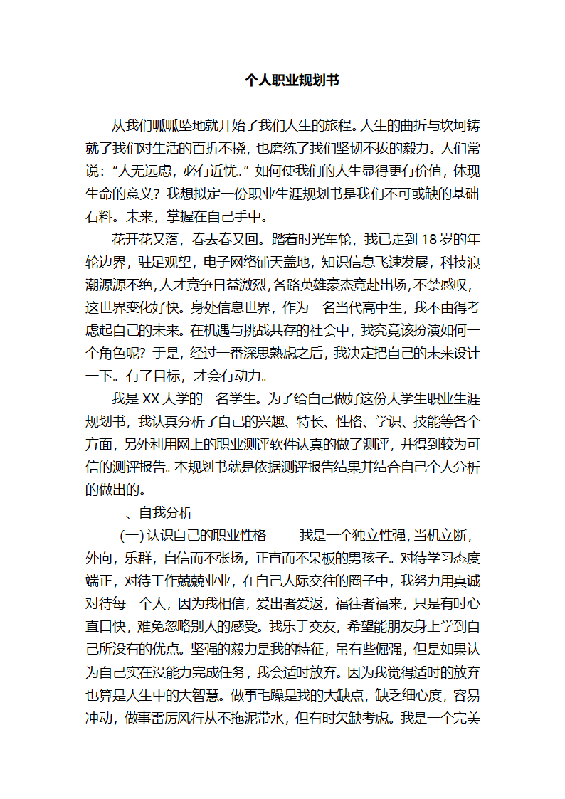 大学生职业生涯规划书.docx第2页