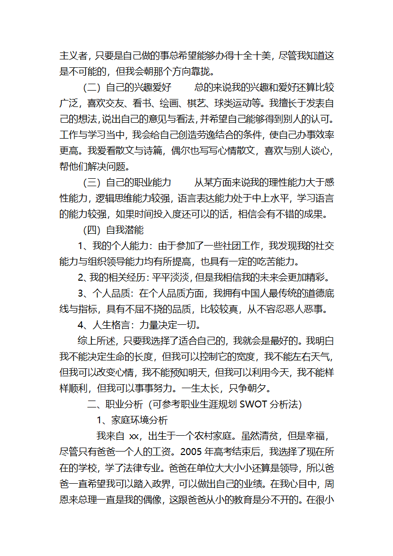 大学生职业生涯规划书.docx第3页