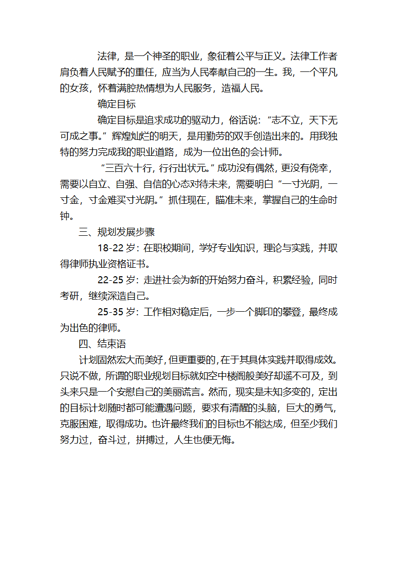 大学生职业生涯规划书.docx第5页