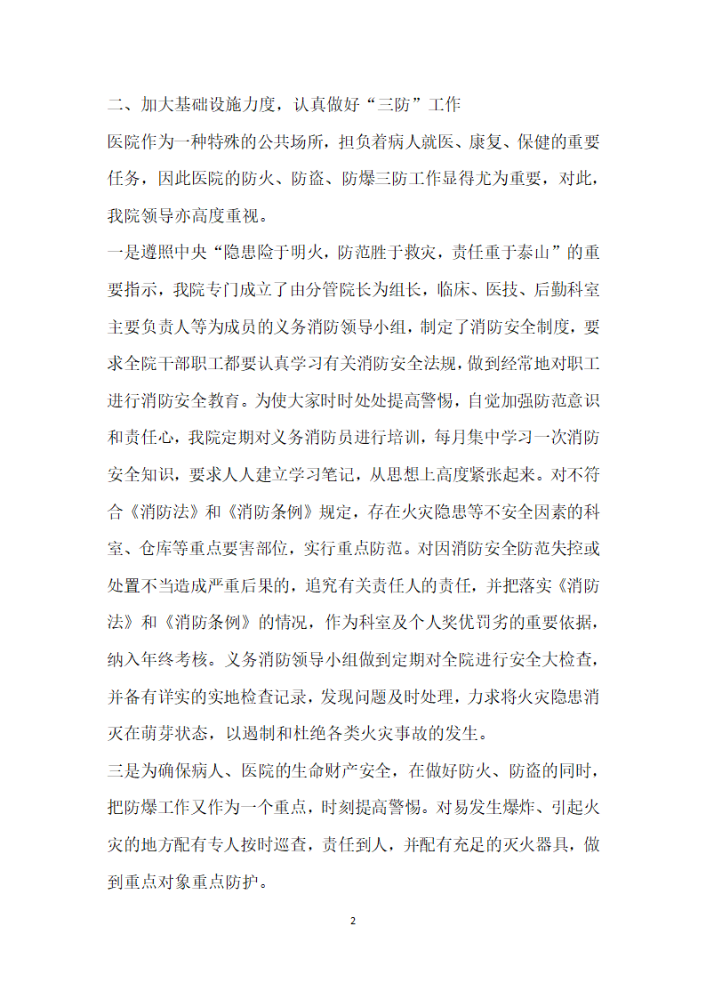 医院社会治安综合治理暨平安建设工作汇报.docx第2页