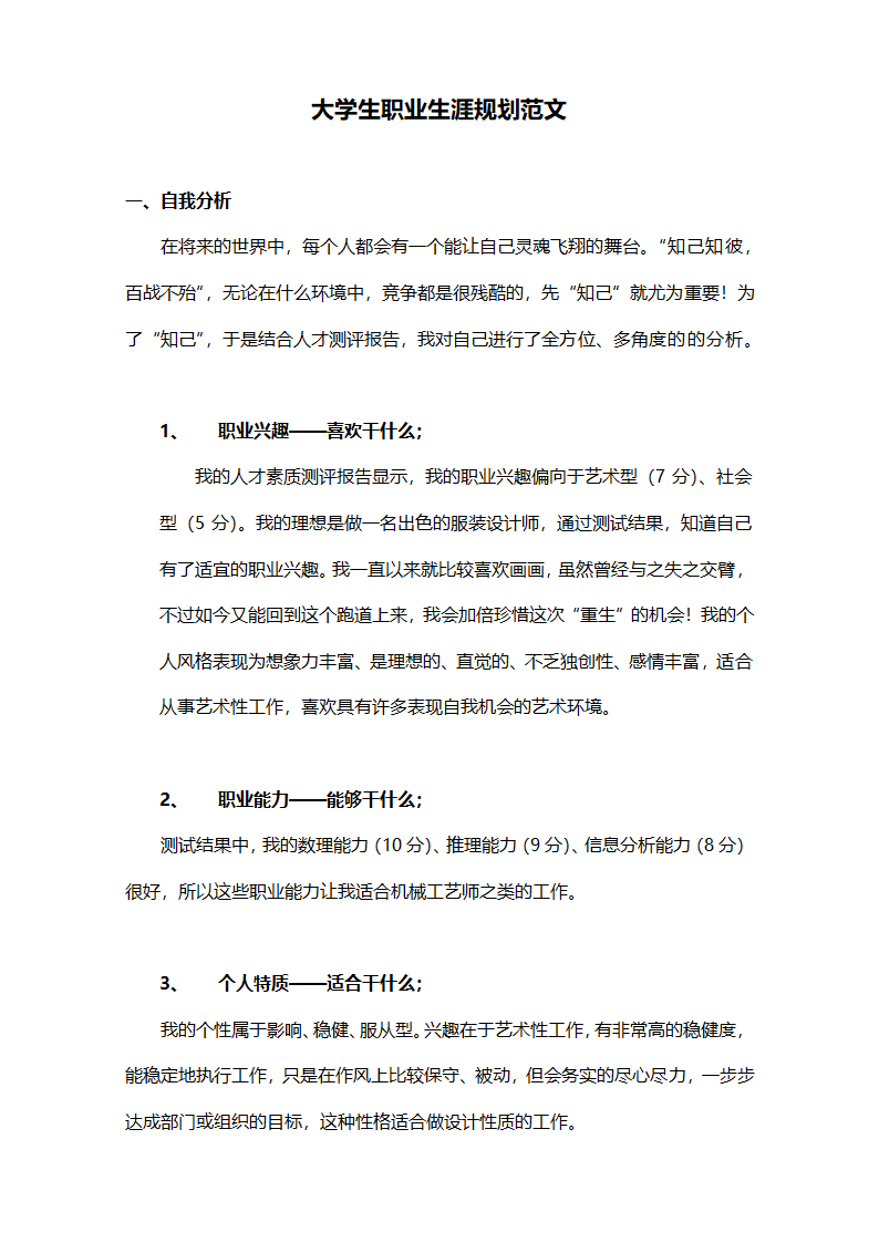 大学生职业生涯规划书.doc第2页