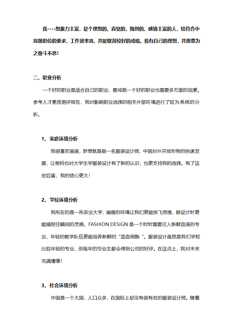 大学生职业生涯规划书.doc第4页