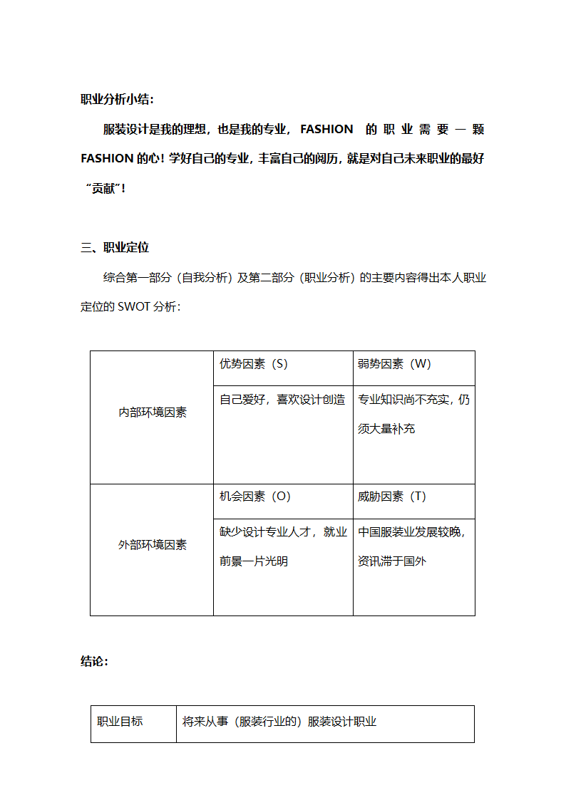 大学生职业生涯规划书.doc第6页