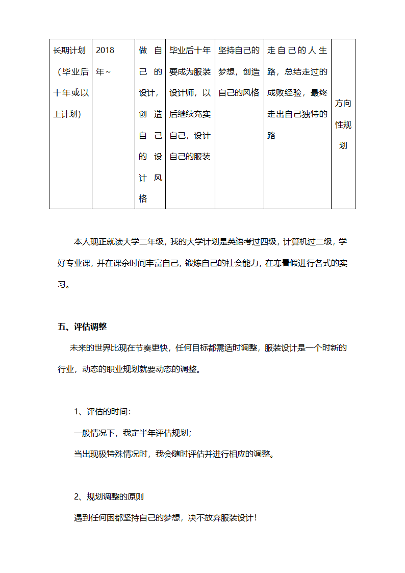 大学生职业生涯规划书.doc第8页