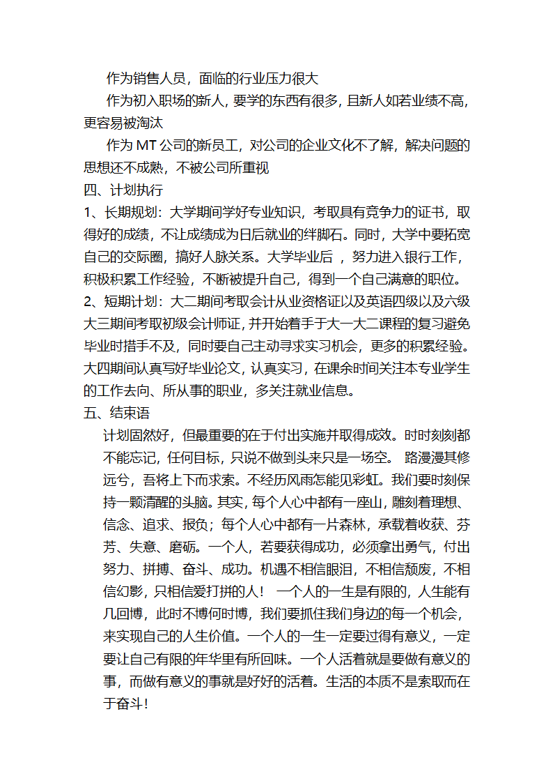 个人职业生涯规划书.docx第5页