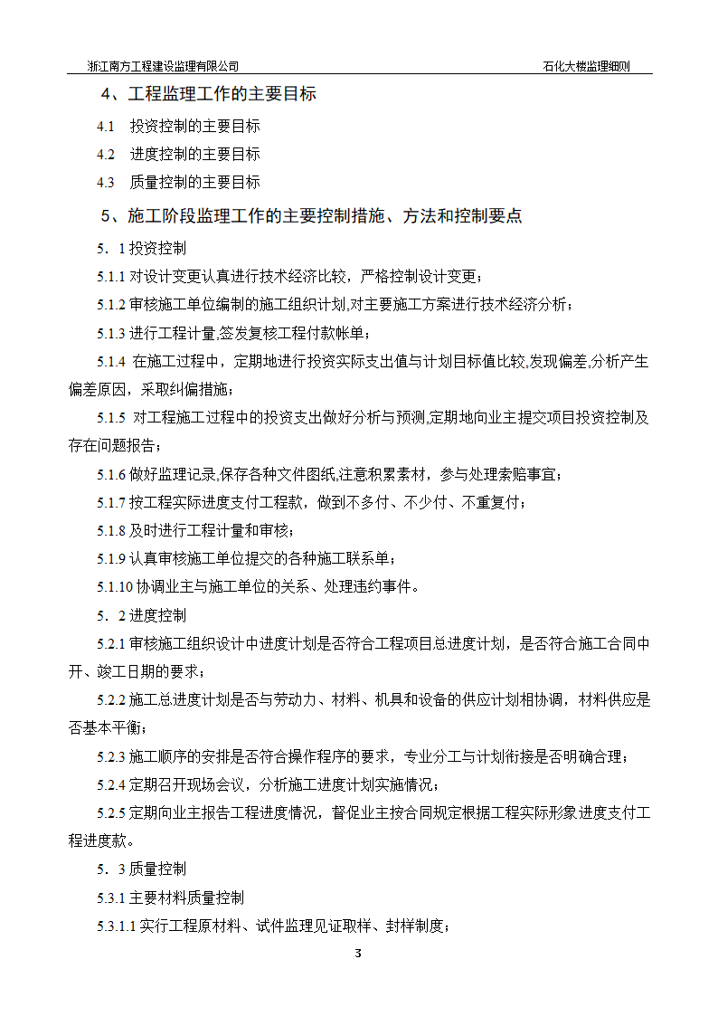 [浙江]综合办公楼桩基工程监理细则.doc第4页