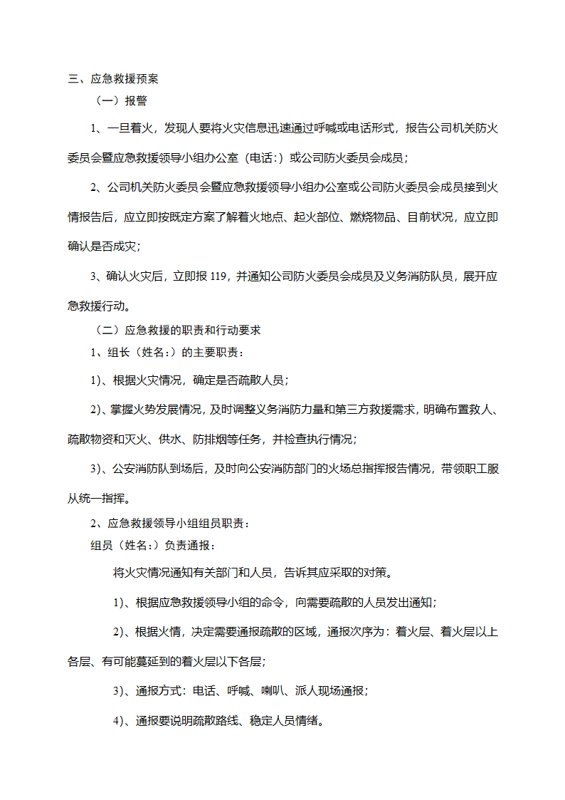 办公楼火灾事故应急救援预案.doc第3页