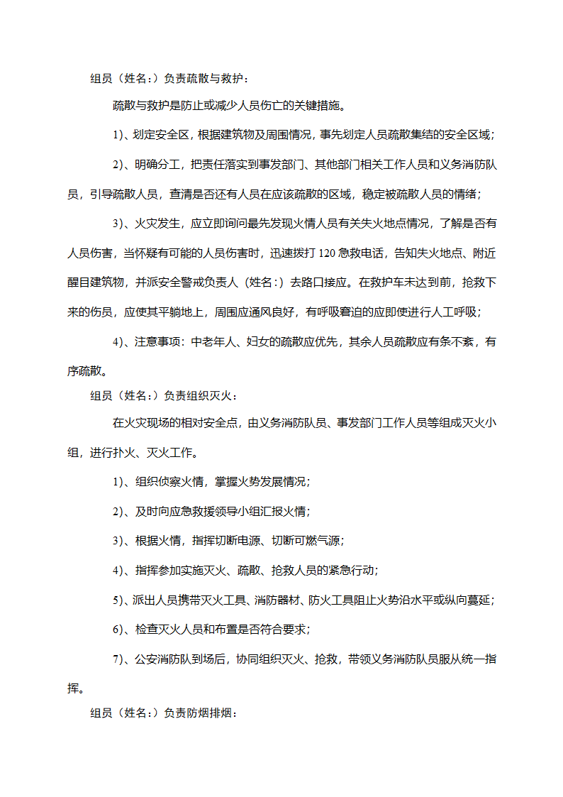 办公楼火灾事故应急救援预案.doc第4页