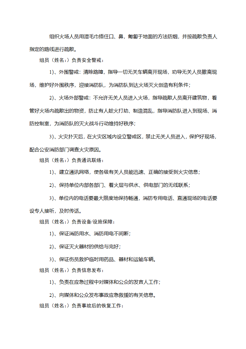 办公楼火灾事故应急救援预案.doc第5页