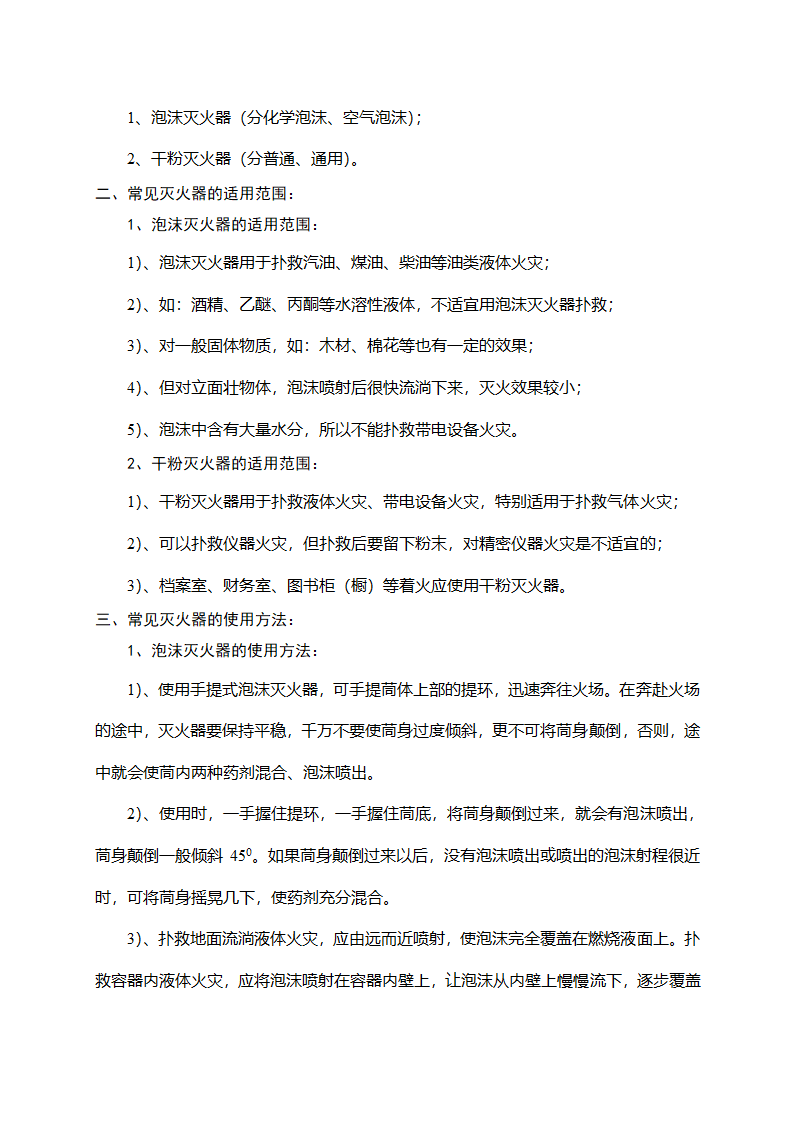 办公楼火灾事故应急救援预案.doc第7页