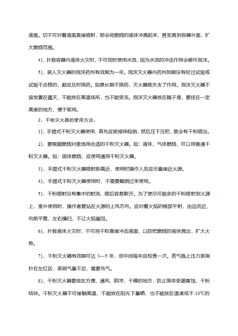 办公楼火灾事故应急救援预案.doc第8页