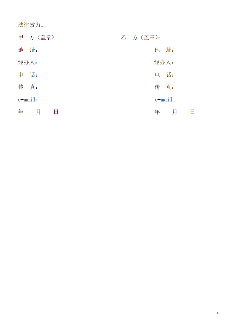 办公设备购销合同.doc第4页