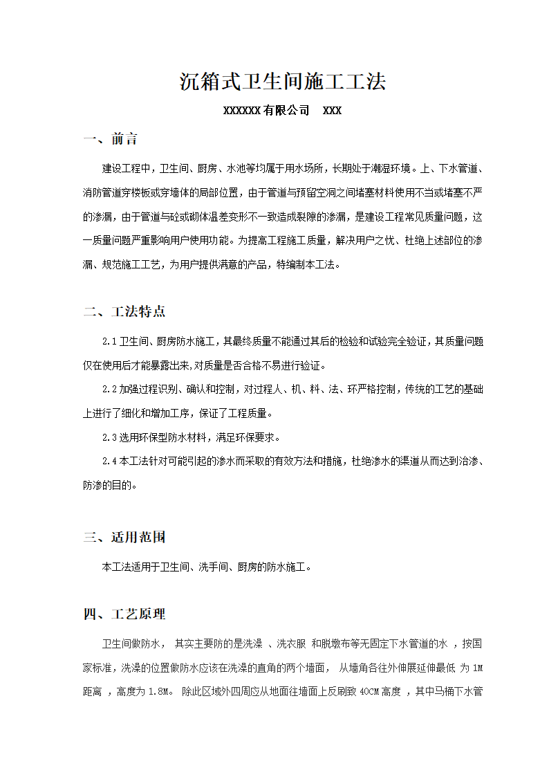 济南某综合商业办公楼卫生间防水施工工法.doc