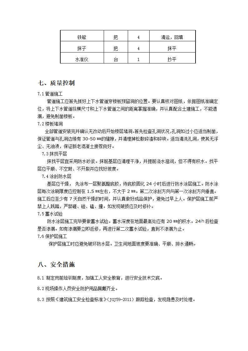 济南某综合商业办公楼卫生间防水施工工法.doc第4页