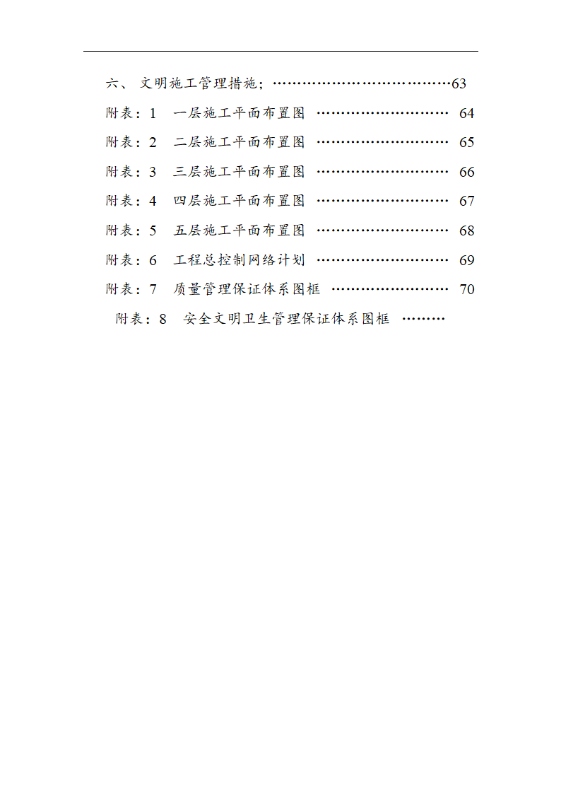 交通局办公楼装修施工组设计方案.doc第4页