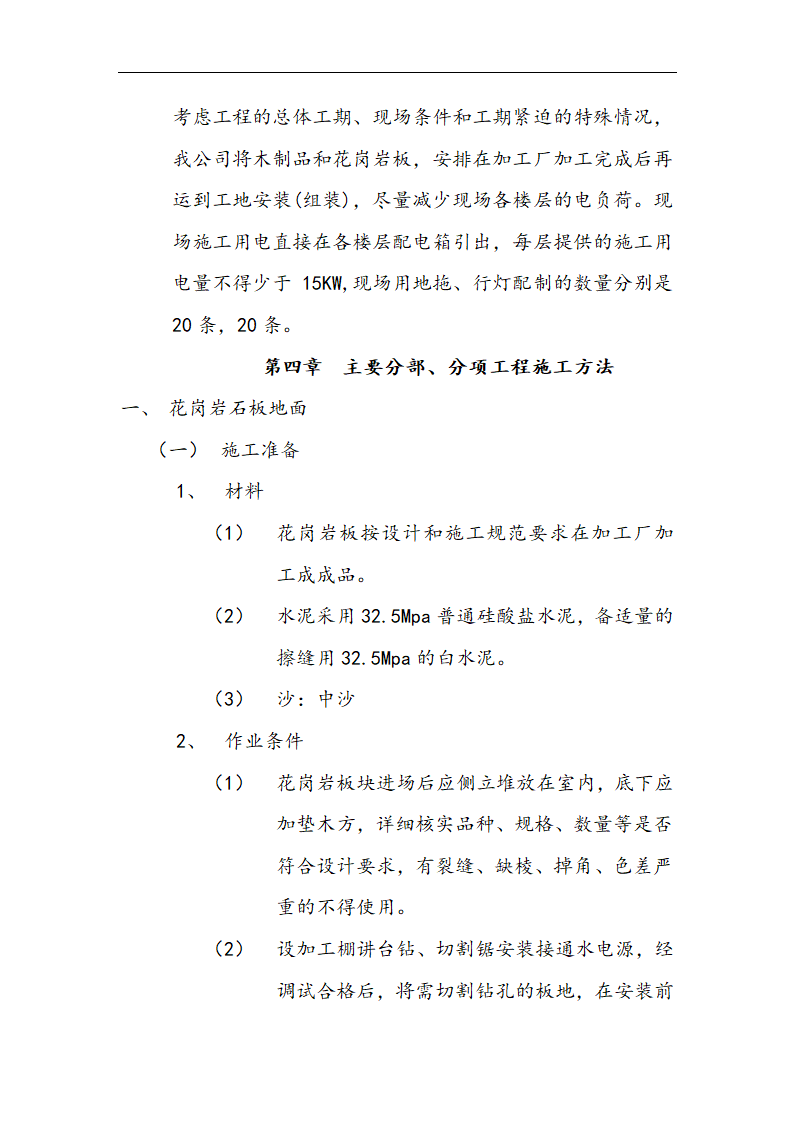 交通局办公楼装修施工组设计方案.doc第13页