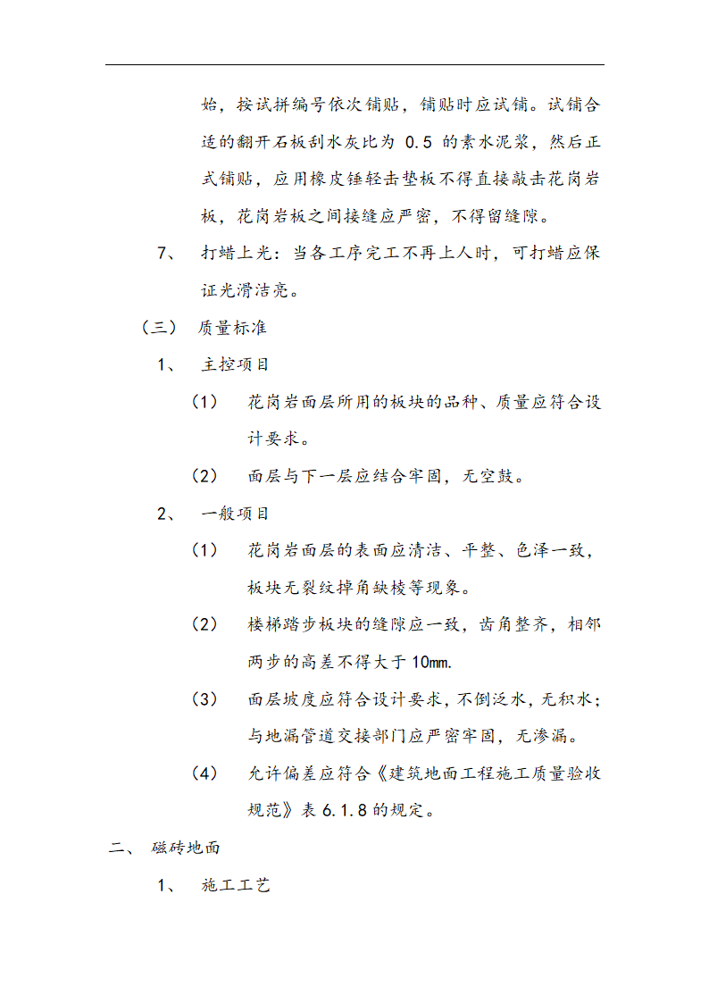 交通局办公楼装修施工组设计方案.doc第15页