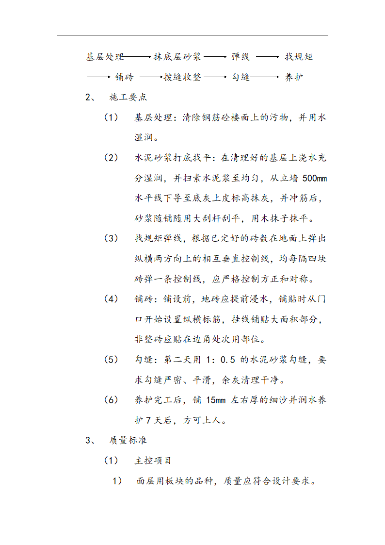 交通局办公楼装修施工组设计方案.doc第16页