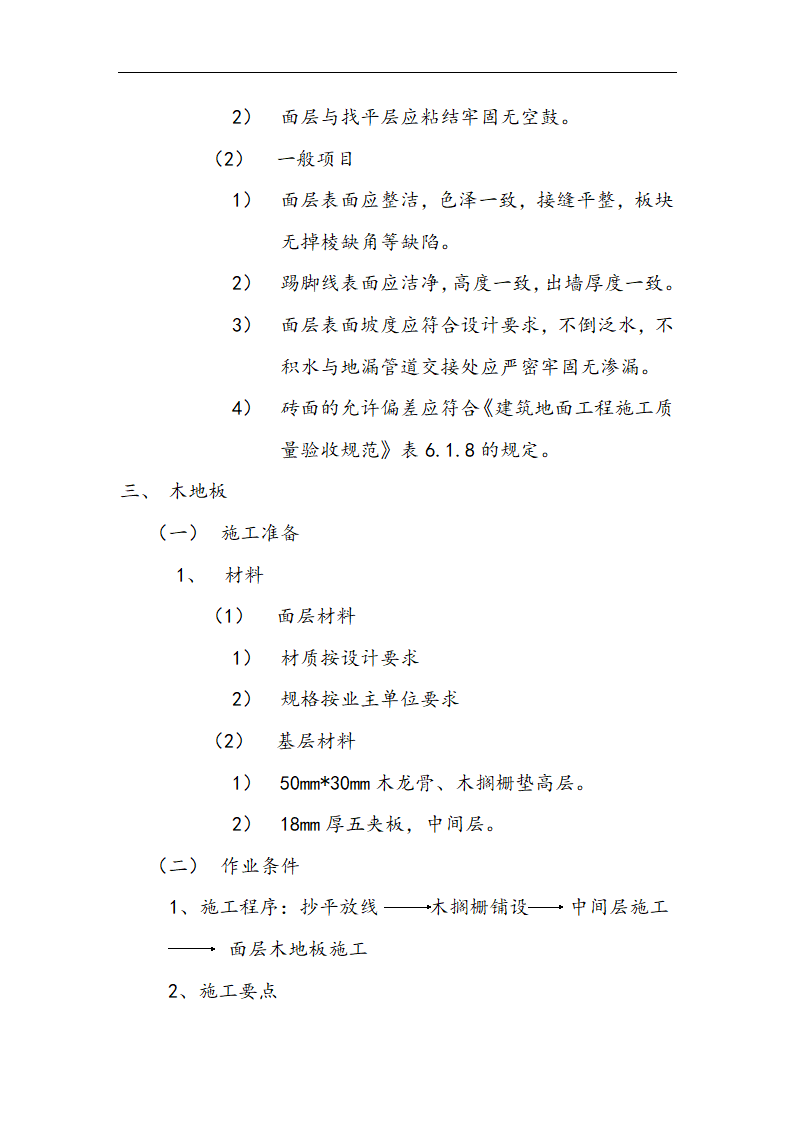 交通局办公楼装修施工组设计方案.doc第17页