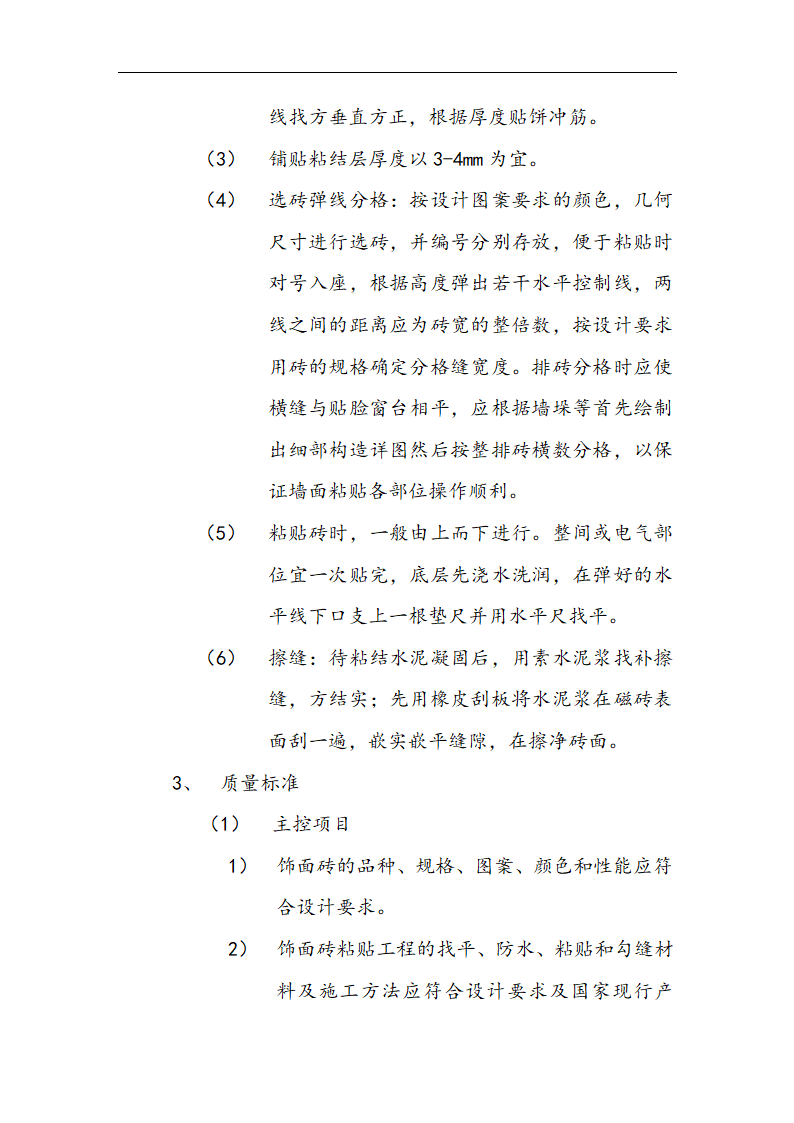 交通局办公楼装修施工组设计方案.doc第23页