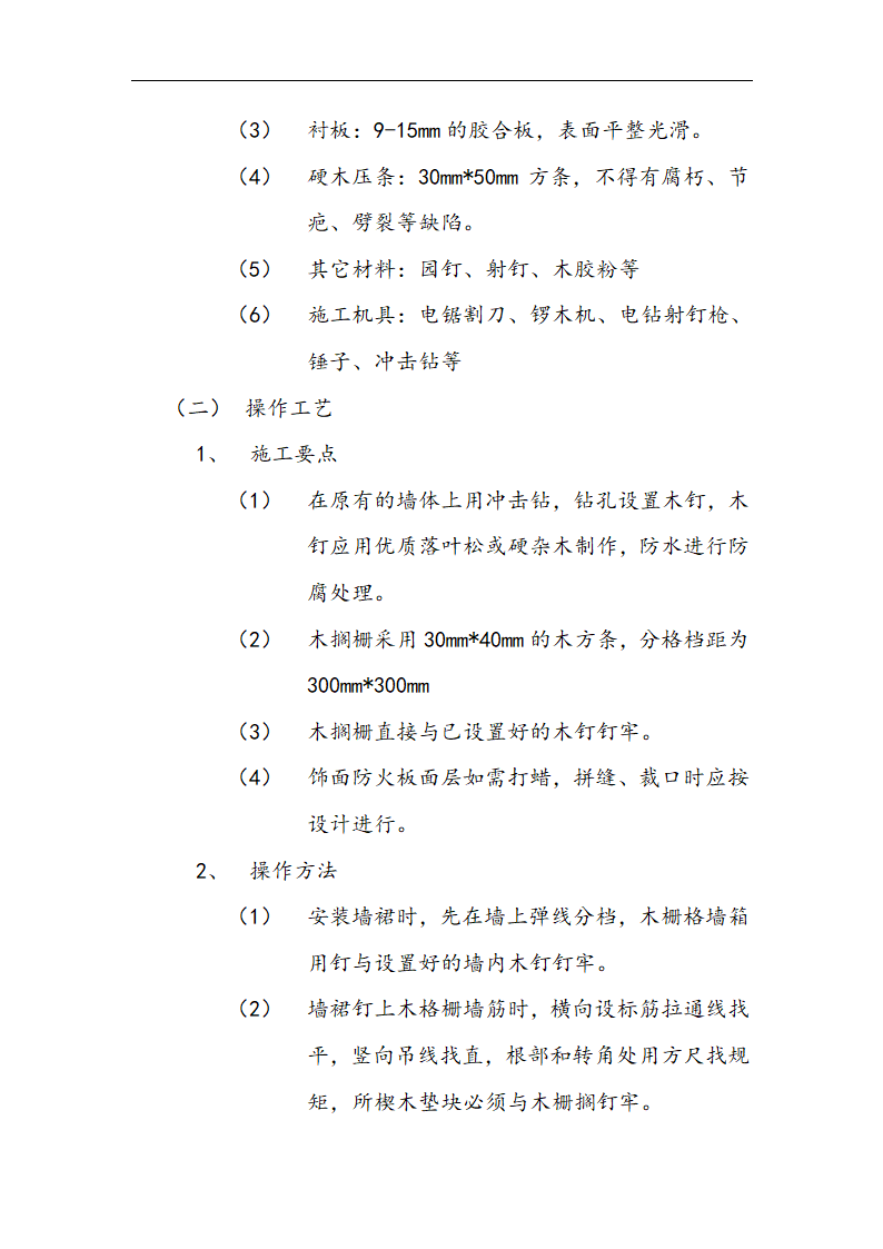 交通局办公楼装修施工组设计方案.doc第25页