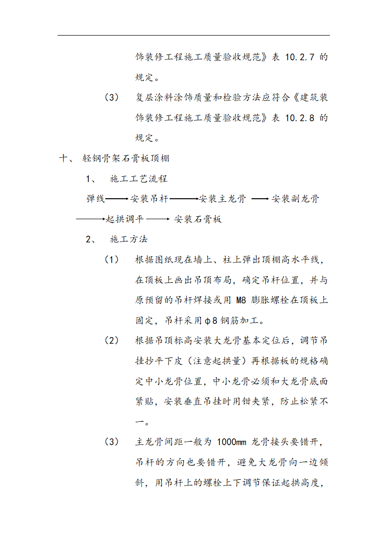 交通局办公楼装修施工组设计方案.doc第36页