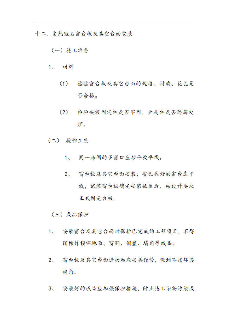 交通局办公楼装修施工组设计方案.doc第41页