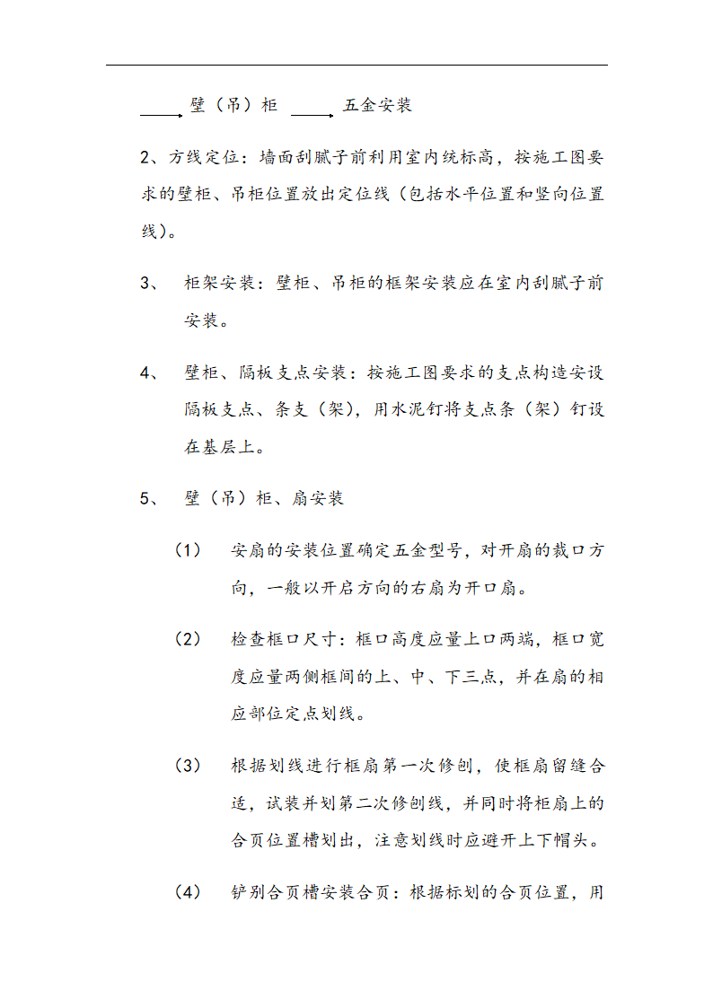 交通局办公楼装修施工组设计方案.doc第44页